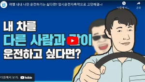 삼성화재 임시운전자특약 가입방법